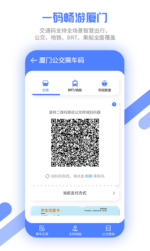 厦门市民卡生活服务场景