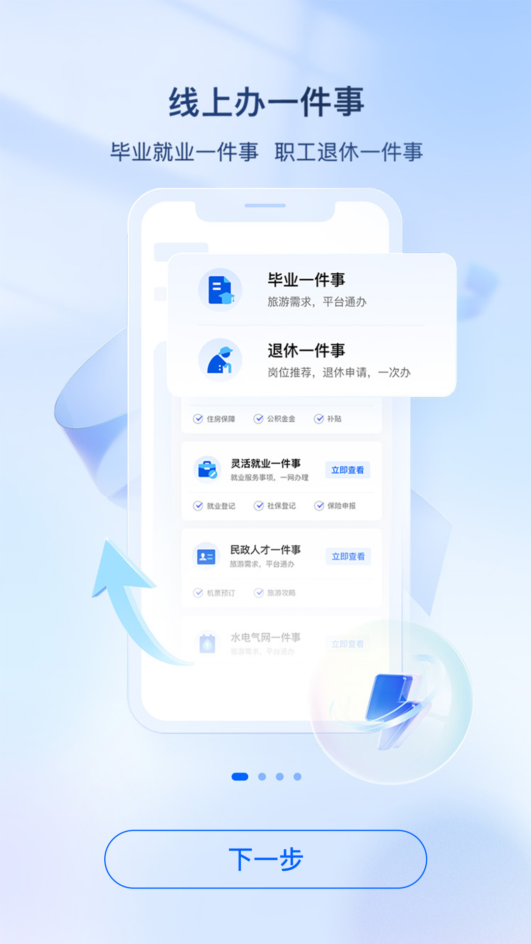 iu53a6u95e8app