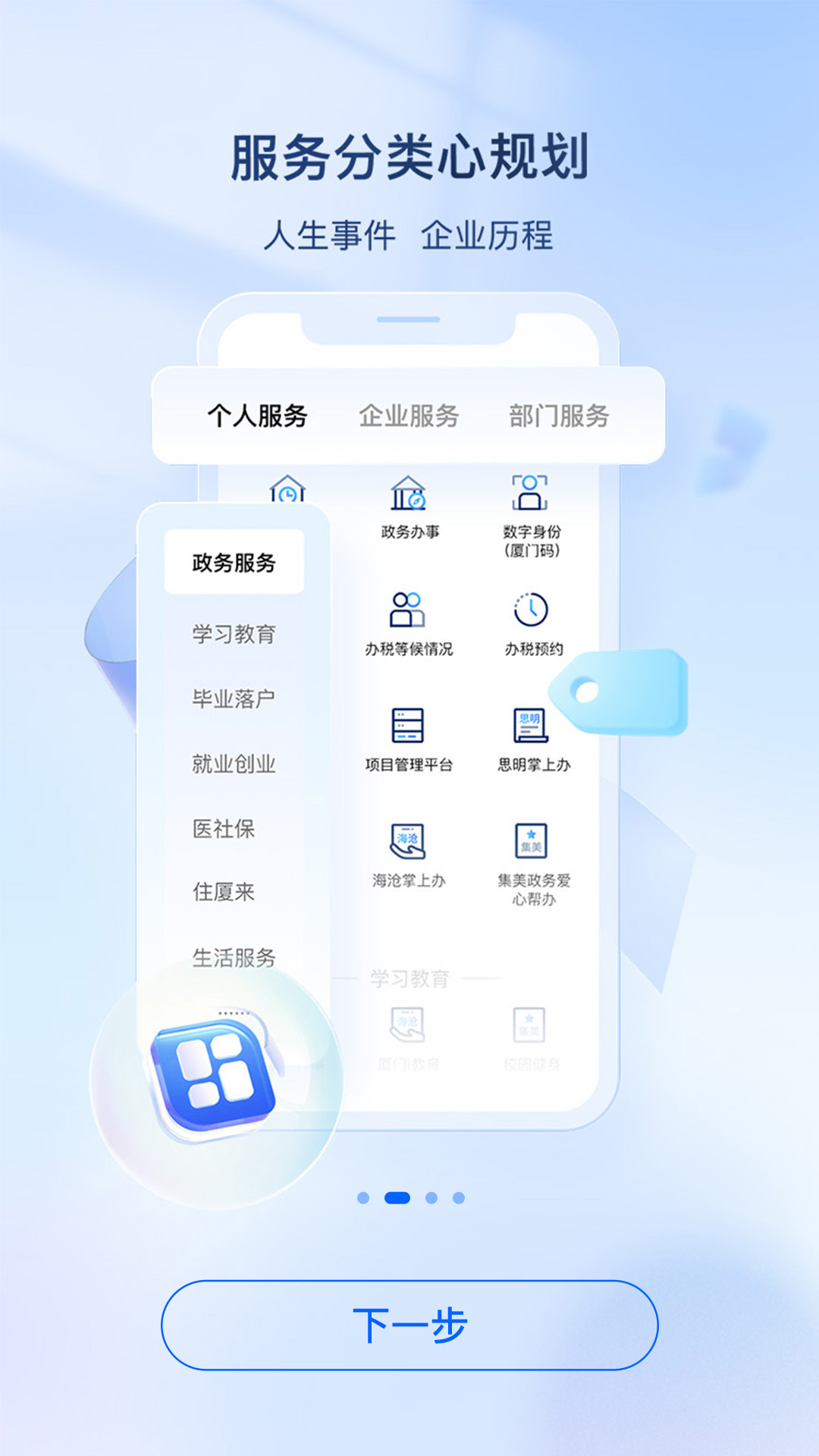 厦门政务服务展示