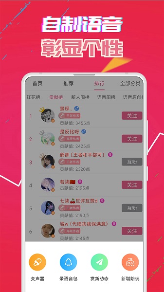 语音包分类展示