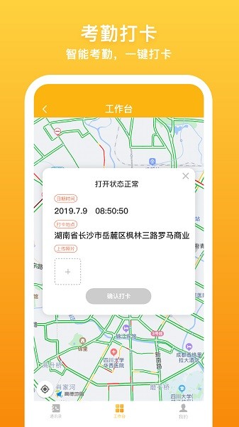移动办公场景