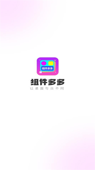 组件多多界面展示