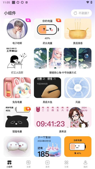 组件分类展示