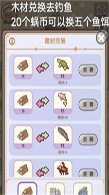 我的休闲时光建筑材料速刷攻略