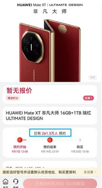 华为三折叠旗舰定价策略