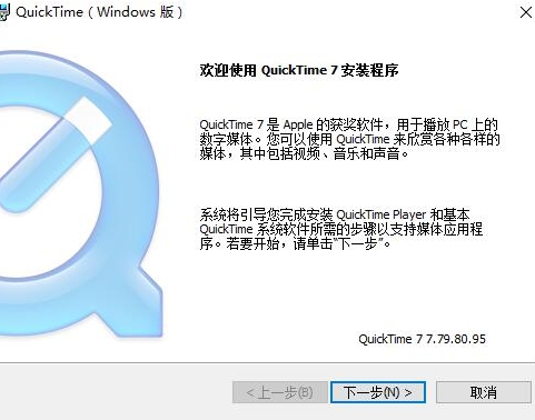 QuickTime安装步骤示意图