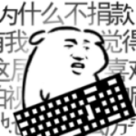 键盘侠无限资源畅玩魔性射击对决