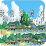 我的暑假4童年版乡村物语