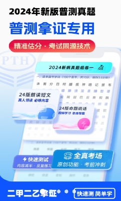 普通话评测界面