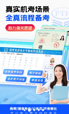 普通话学习界面