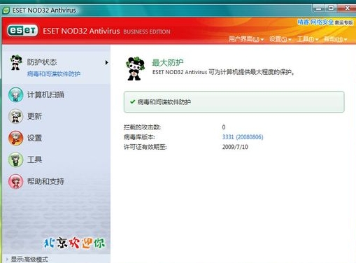 eset nod32u514du8d39u7248(u5b89u5168u9632u62a4u6740u6bd2u8f6fu4ef6) 