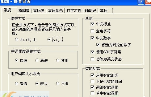 加加输入法界面示意图