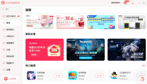 au8c46u7535u8111u7ba1u5bb6u7535u8111u7248u4e0bu8f7d v(1.1.7.7) u6700u65b0u7248