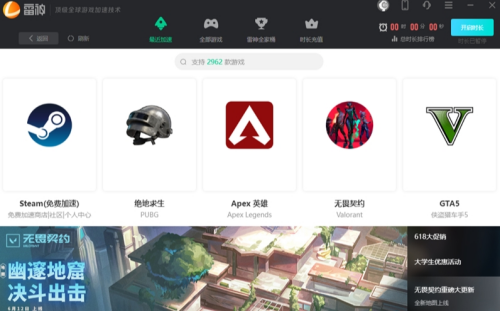 雷神加速器运行界面示意图