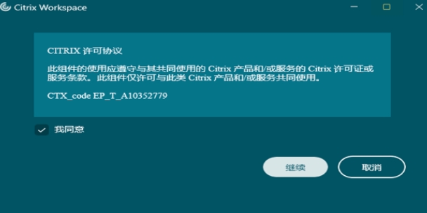 Citrix Workspace(u8de8u5e73u53f0u5f00u53d1u8f6fu4ef6) 