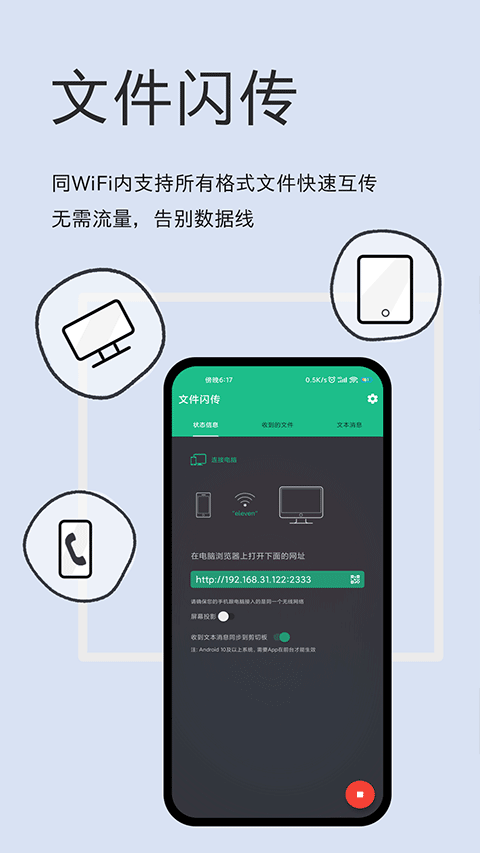 文件闪传跨平台演示