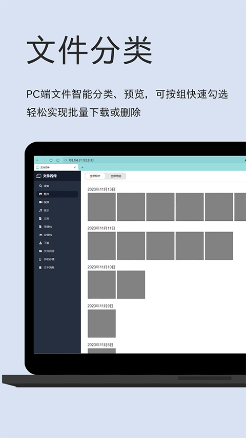 文件闪传传输流程