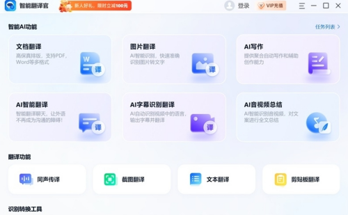 智能翻译官操作界面示意图