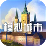 模拟城市市长无限资源打造梦想都市