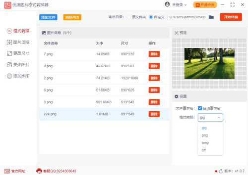 u4f18u901fu56feu7247u683cu5f0fu8f6cu6362u5668 