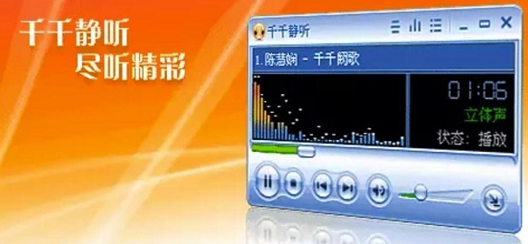 千千静听界面示意图