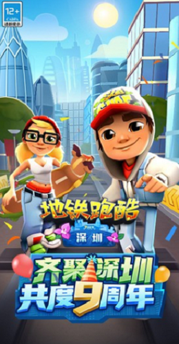 地铁跑酷兑换流程图示