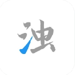 清浊手机清理工具高效释放空间