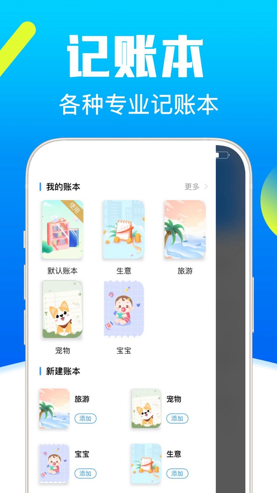 钱钱记账主界面