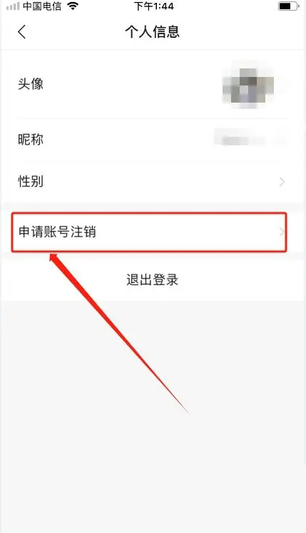 注销验证界面