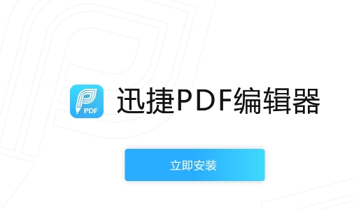 u8fc5u6377PDFu7f16u8f91u5668u6700u65b0u7248