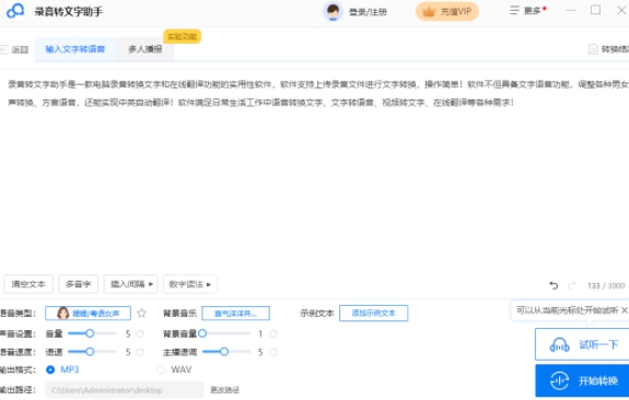 u5f55u97f3u8f6cu6587u5b57u52a9u624b 