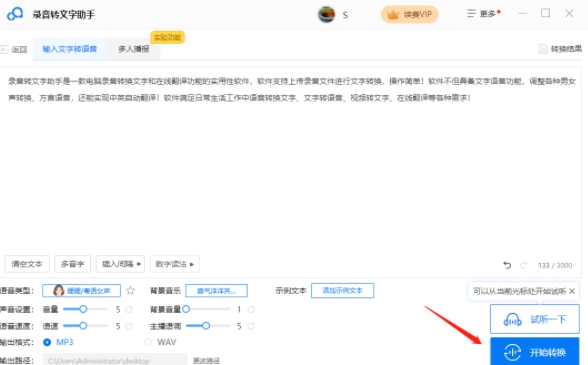 u5f55u97f3u8f6cu6587u5b57u52a9u624bu6700u65b0u7248