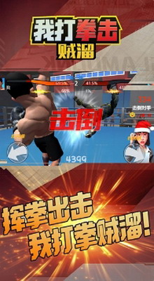 u6211u6253u62f3u51fbu8d3cu6e9c