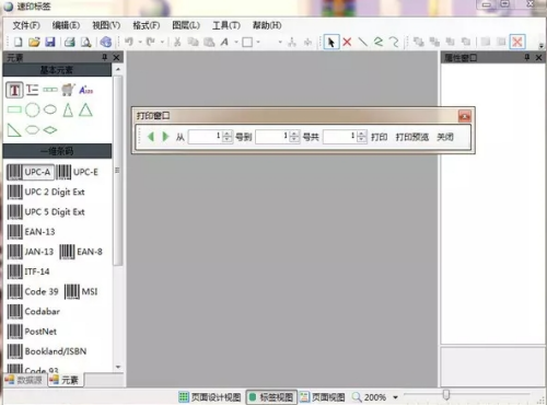 u901fu5370u6807u7b7eu6761u7801u8f6fu4ef6 