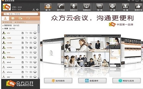 多方设备接入演示
