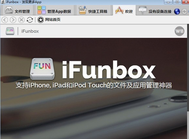 ifunboxu4e2du6587u7248(u4e91u6587u4ef6u7ba1u7406) 