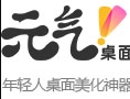 元气桌面2024动态壁纸与桌面管理v33.1 电脑版