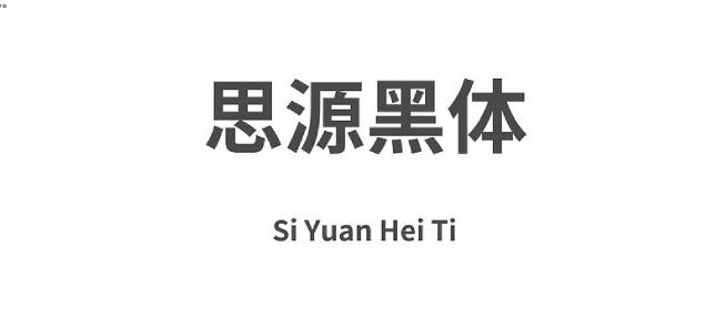 u601du6e90u9ed1u4f53u5b57u4f53