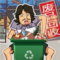 废品大师畅玩版纯净