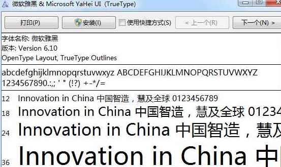 微软雅黑字体效果展示