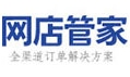 网店管家云端版高效电商管理方案