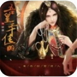 吾皇三千佳丽沉浸式帝王人生