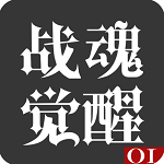 战魂觉醒OL暗黑冒险之旅