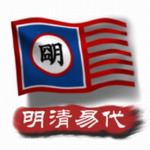 中华上下五千年2明清风云无限金币版v1.2 无限资源版