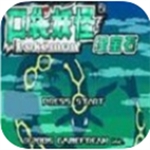 口袋妖怪究极绿宝石5.4全新特色