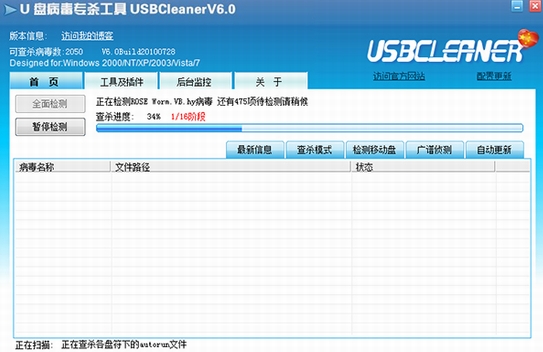 usbcleaner(USBu75c5u6bd2u6e05u9664u5de5u5177)u514du8d39u7248u4e0bu8f7d 