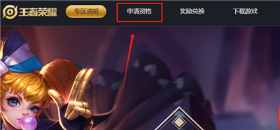 测试服报名入口示意图