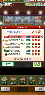 甜品制作界面