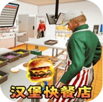 汉堡店打工模拟资源版经营