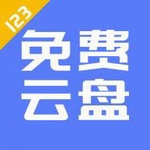 123云盘免费2T空间跨平台存储服务